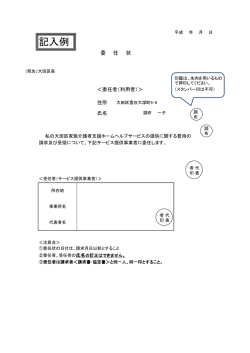 記入例 - 大田区ホームページ