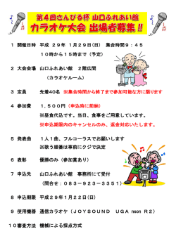 ※歌う順番は事前にクジで決定 山口ふれあい館 事務所にて受付