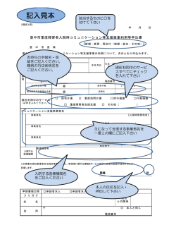 記入見本 - 豊中市