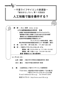 講演要旨 - 公益財団法人千里ライフサイエンス振興財団