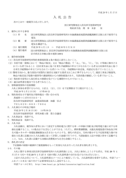 国立研究開発法人防災科学技術研究所