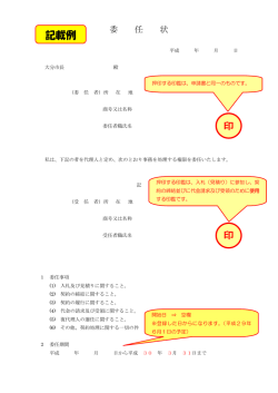 委任状 記載例