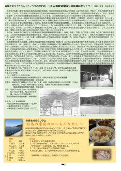 （似島を知ろうコラム「似島の歴史」「似島の家庭の味」）(344KB