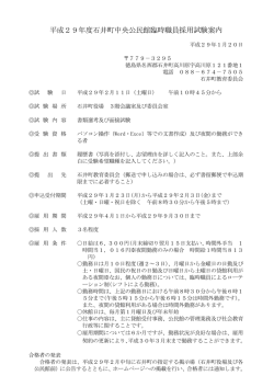 H29中央公民館臨時職員試験案内