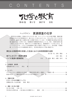 ヘッドライン 資源探査の化学