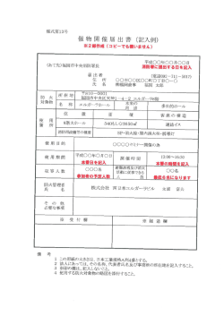 記入例 - エルガーラホール