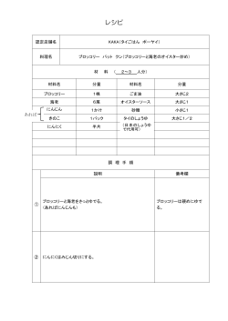 レシピ