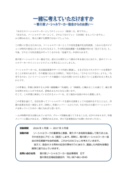 一緒に考えていただけますか - 香川県ソーシャルワーカー協会