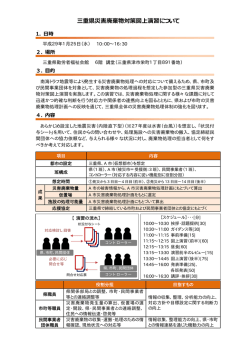 三重県災害廃棄物対策図上演習について