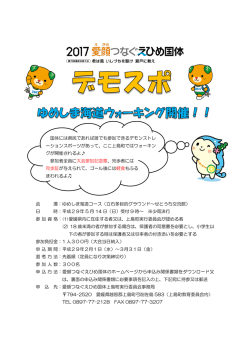 会 場：ゆめしま海道コース（立石多目的グラウンド～せとうち