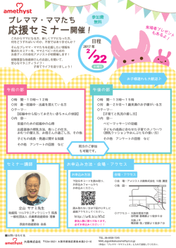 プレママ・ママたちを応援するセミナー案内（クリックして