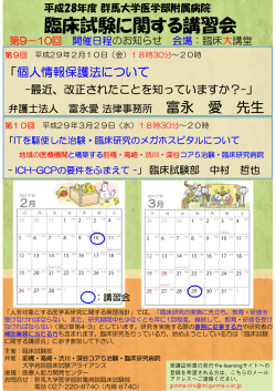 臨床試験に関する講習会 - 群馬大学医学部附属病院 臨床試験部