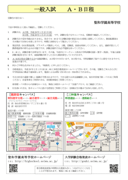 一般入試 A・B日程 - 学校法人聖和学園 聖和学園高等学校