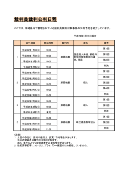 裁判員裁判公判日程