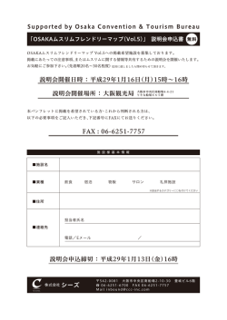 説明会申込締切 ：平成29年1月13日