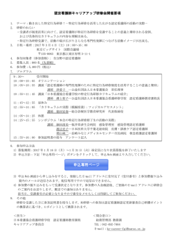 認定看護師キャリアアップ研修会開催要項