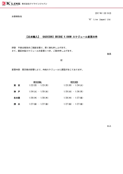 IKARIA V.003W スケジュール変更の件②