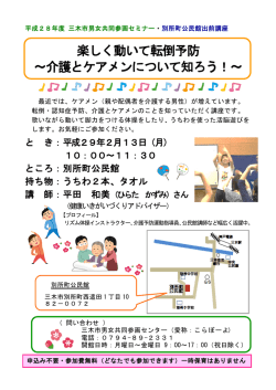 楽しく動いて転倒予防 ～介護とケアメンについて知ろう！～