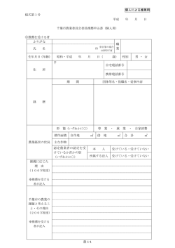 （個人による推薦）（PDF：143KB）
