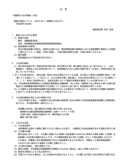 一般競争入札の実施（公告）［PDFファイル／17KB］