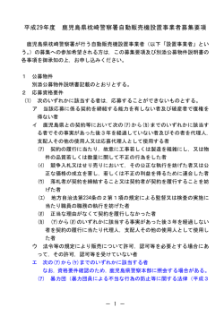 募集要項（PDF：246KB）