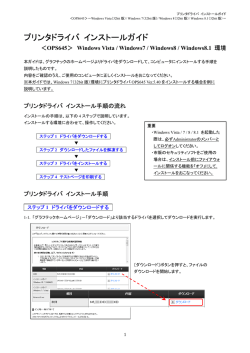 プリンタドライバ インストールガイド