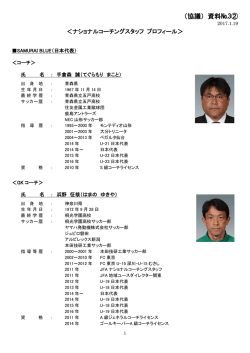 （協議）資料№3② - 日本サッカー協会