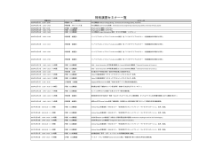 特別演習セミナー一覧