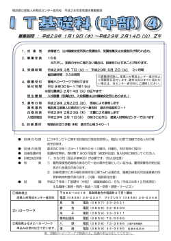募集期間 ： 平成29年 1月19日（木）～平成29年 2月14日