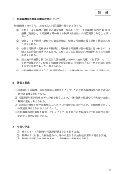別紙(PDF3,486KB)