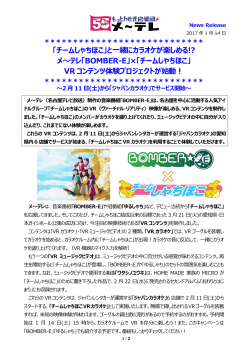 「チームしゃちほこ」と一緒にカラオケが楽しめる!? メ～テレ「BOMBER