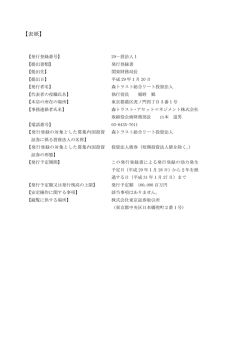 表紙 - 森トラスト総合リート投資法人