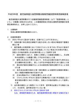 募集要項（PDF：258KB）