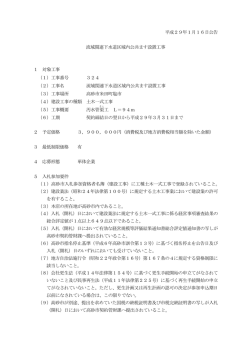 平成29年1月16日公告 流域関連下水道区域内公共ます設置工事 1