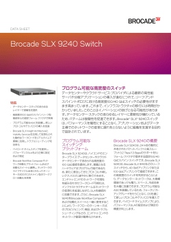 Brocade SLX 9240 Switchデータ・シート