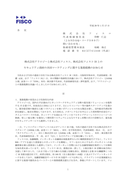 株式会社テリロジーと株式会社フィスコ、株式会社フィスコ IR との