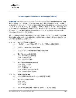 Introducing Cisco Data Center Technologies（200