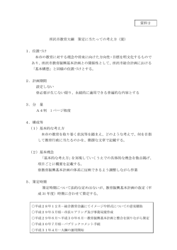 資料2（PDF：55KB）