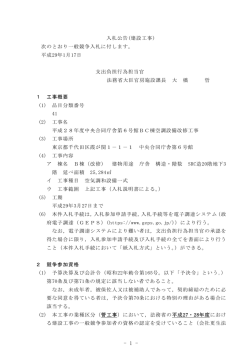 1 - 入札公告(建設工事) 次のとおり一般競争入札に付します