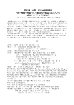 枝川博士の第 1 回日本建築講座 「日本建築の特質