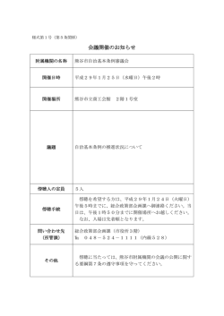 会議開催のお知らせ