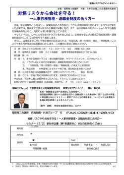 労務リスクから会社を守る！ - 福岡商工会議所｜Fukunet