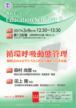 Education Seminar 9