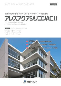 アレスアクアシリコンACII 色見本
