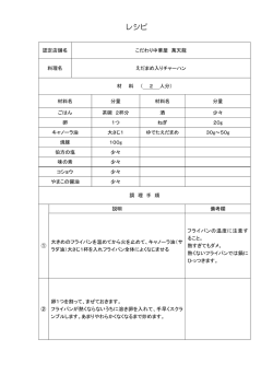 レシピ