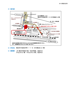 案内図 所在地 最寄駅 横浜市中区桜木町1－1－8 日石横浜ビル1階