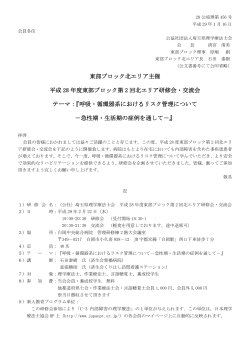 東部ブロック北エリア主催 平成 28 年度東部ブロック第 2 回北エリア研修