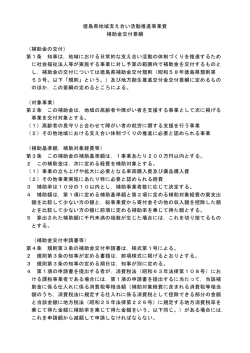 補助金交付要綱.