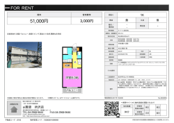 資料PDF - アイ賃貸