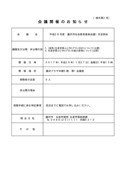 会 議 開 催 の お 知 ら せ
